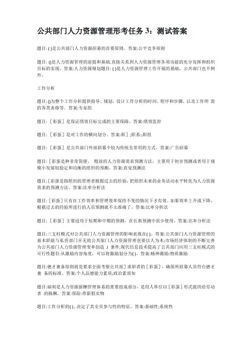 公共部门人力资源管理形考任务3测试答案