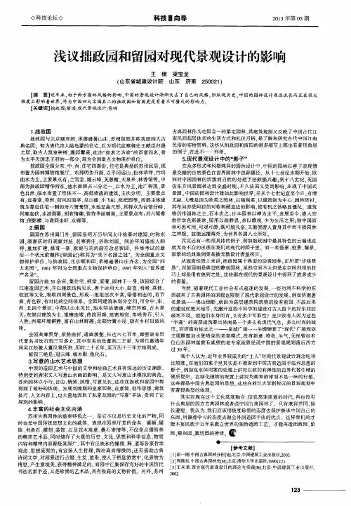 浅议拙政园和留园对现代景观设计的影响