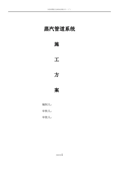 蒸汽管道施工方案