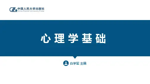 第12章  人格[27页]