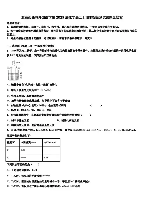 北京市西城外国语学校2025届化学高二上期末综合测试试题含答案
