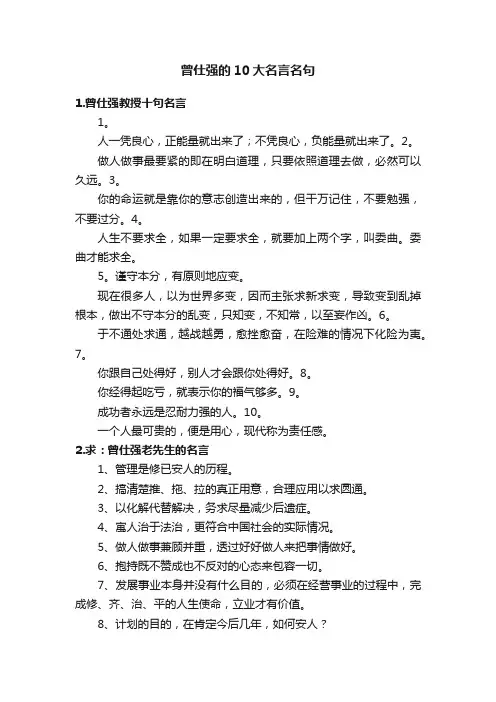 曾仕强的10大名言名句