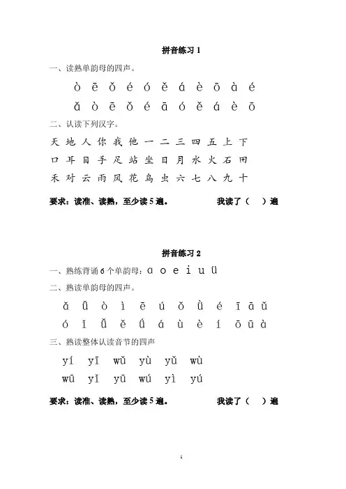 部编语文一年级上册拼音拼读练习册