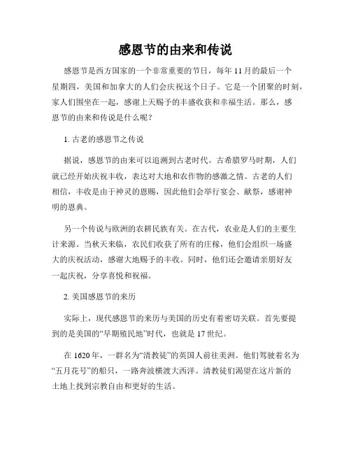 感恩节的由来和传说