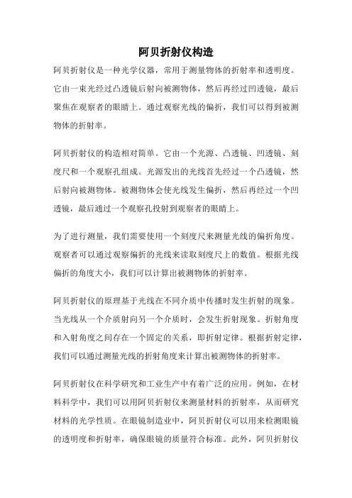 阿贝折射仪构造