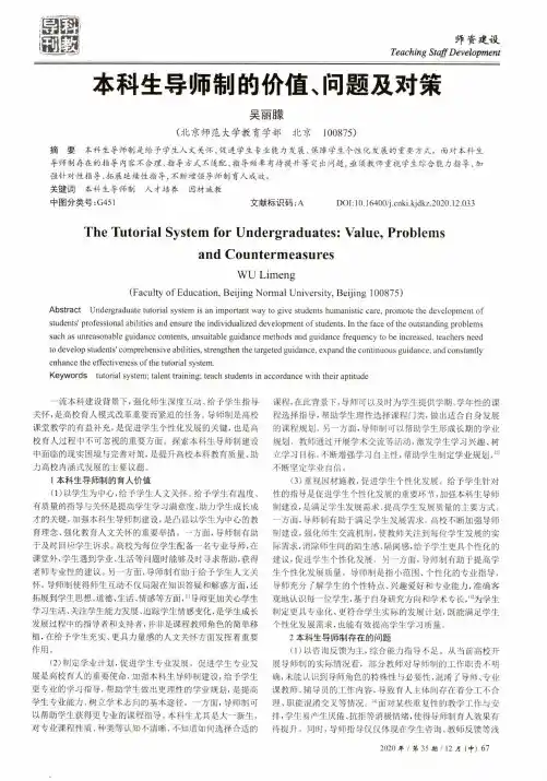 本科生导师制的价值、问题及对策