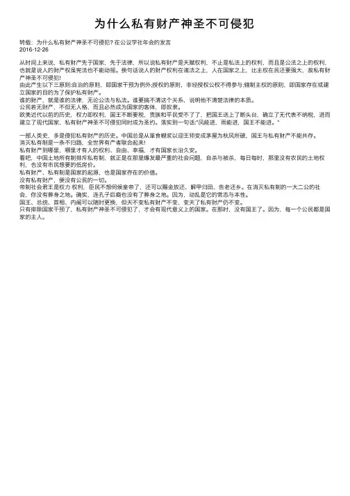 为什么私有财产神圣不可侵犯