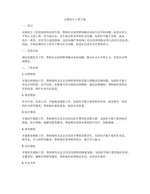 法援民生工程方案