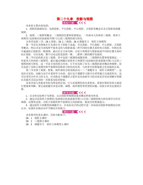 九年级数学下册 29.1 投影教案 (新版)新人教版