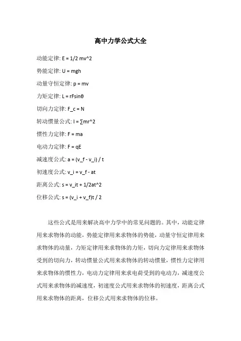 高中力学公式大全