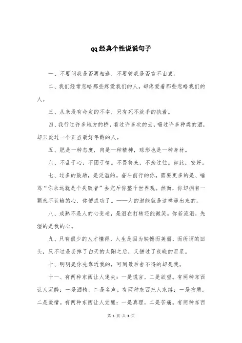 qq经典个性说说句子 