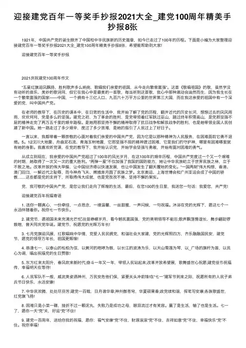 迎接建党百年一等奖手抄报2021大全_建党100周年精美手抄报8张