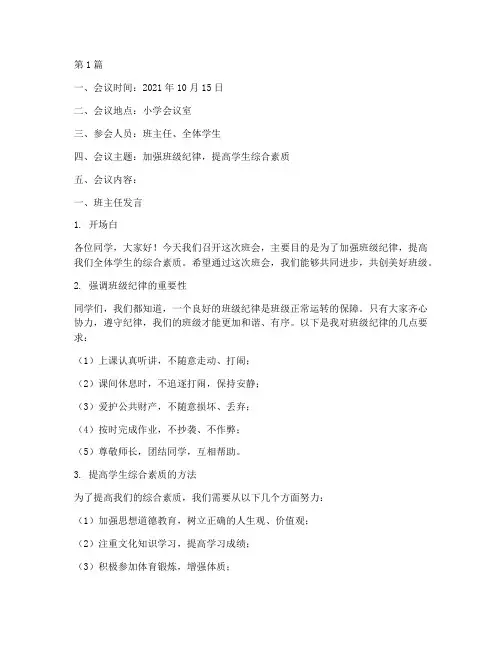班主任小学班会课记录(3篇)