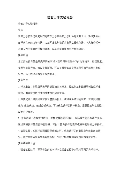 岩石力学实验报告