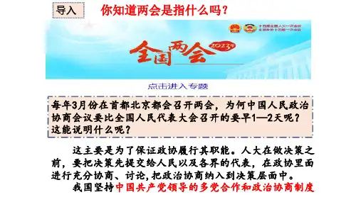 基本政治制度---部编版道德与法治八年级下册