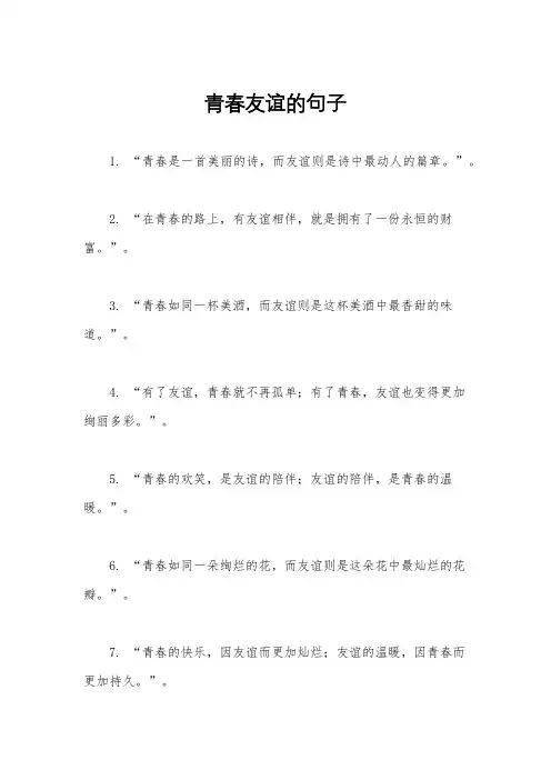 青春友谊的句子