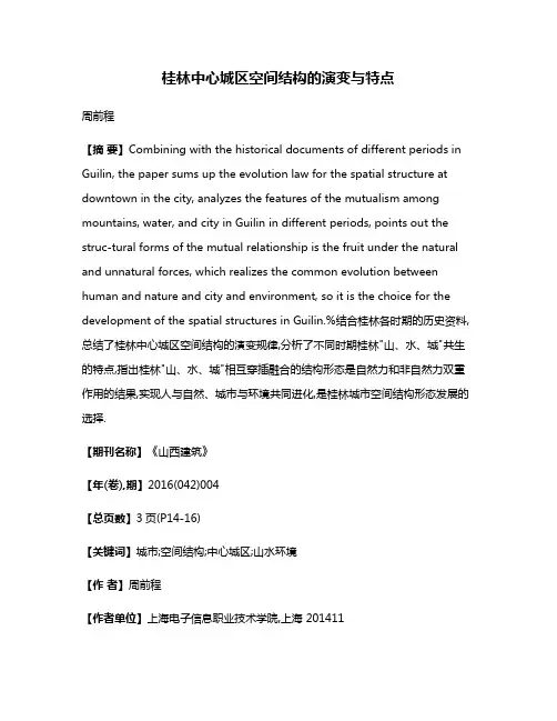 桂林中心城区空间结构的演变与特点