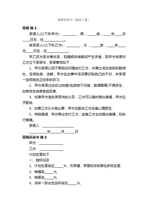 离婚承诺书（精选7篇）
