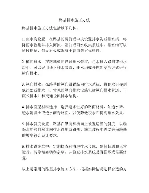 路基排水施工方法