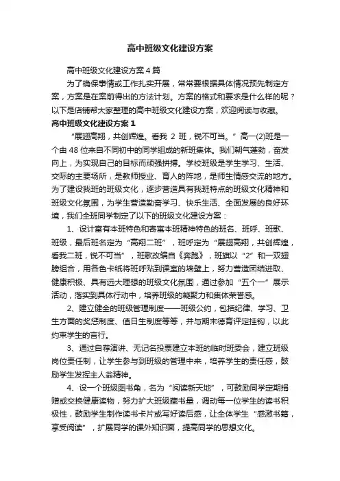 高中班级文化建设方案