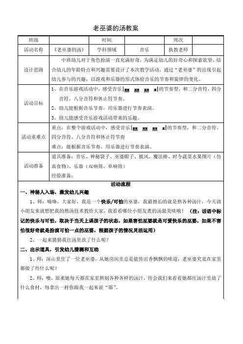 幼儿园奥尔夫音乐《老巫婆的汤》教案