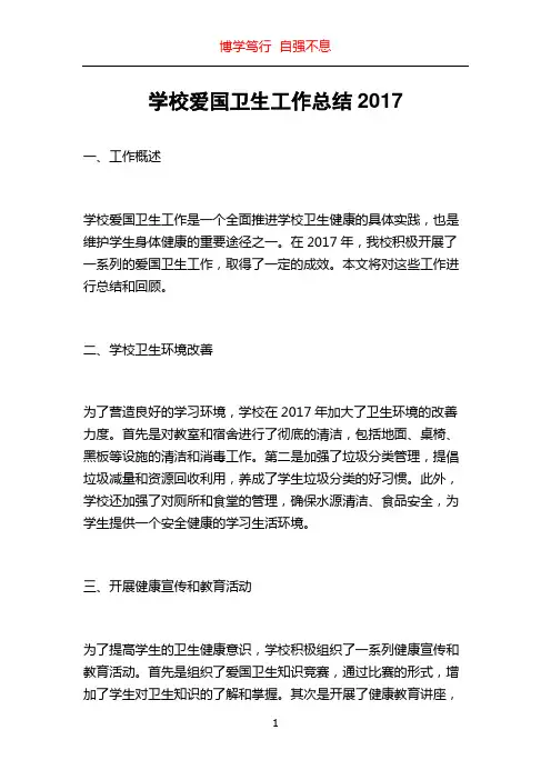 学校爱国卫生工作总结2017