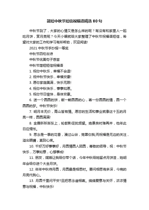 简短中秋节短信祝福语精选80句