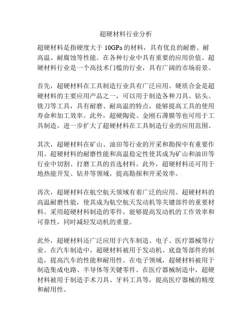 超硬材料行业分析
