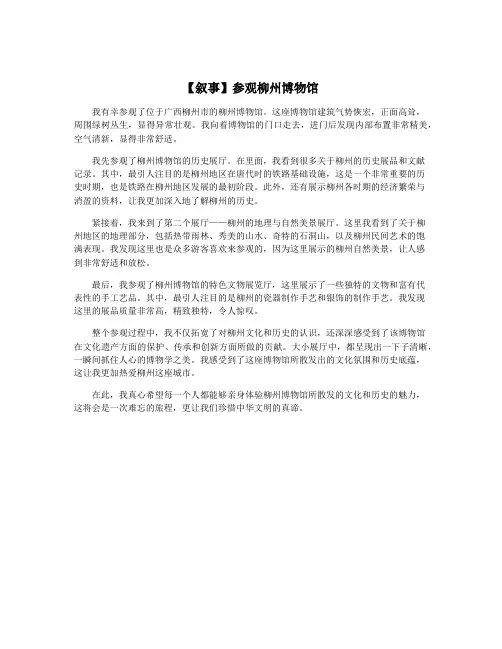 【叙事】参观柳州博物馆