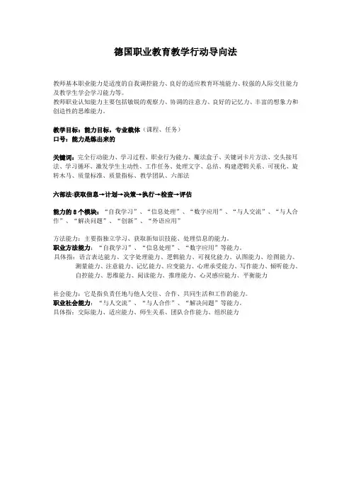 德国行动导向法