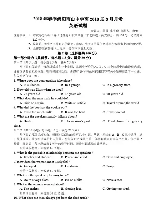 四川省绵阳南山中学2018届高三下学期(3月)入学考试英语试卷(含答案)