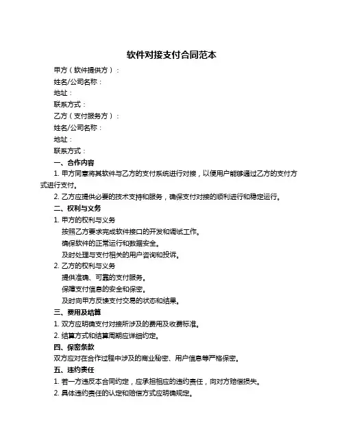 软件对接支付合同范本