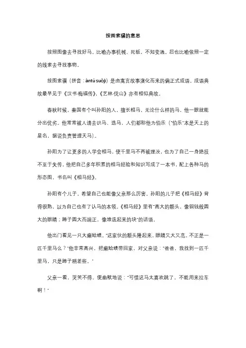 按图索骥的意思