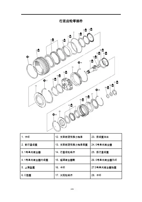 长安铃木全新天语SX4维修手册资料15