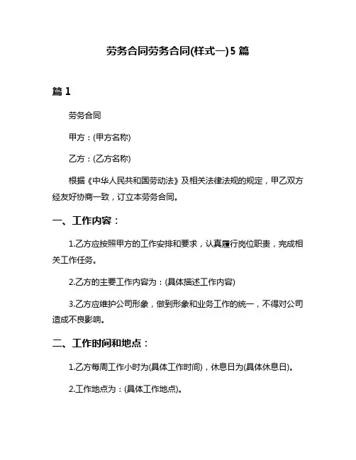 劳务合同劳务合同(样式一)5篇