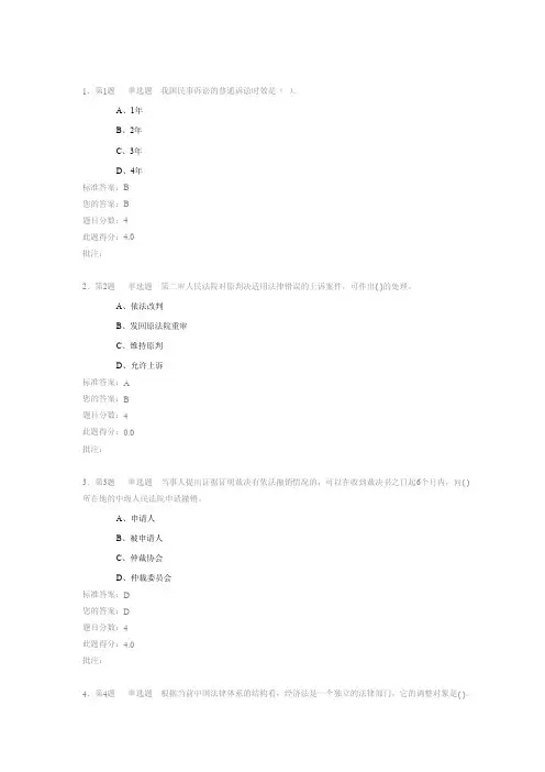 中国石油大学实用经济法在线作业一答案