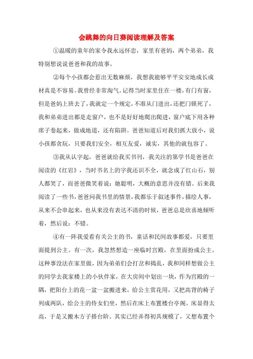 会跳舞的向日葵阅读理解及答案