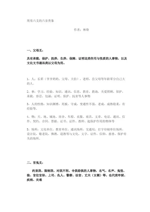 周易六爻的六亲类象