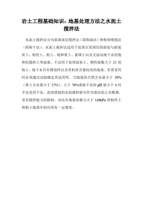 工程基础知识：地基处理方法之水泥土搅拌法