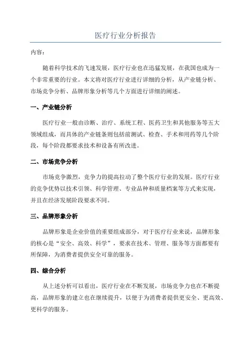 医疗行业分析报告