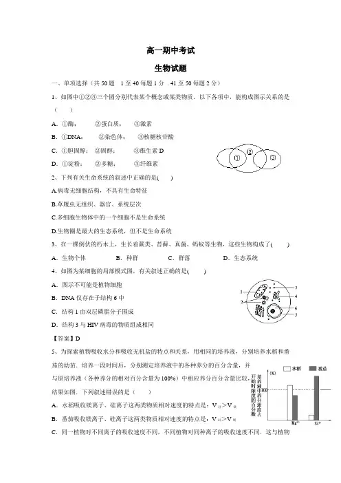 5—16学年上学期高一期中测试生物试题(附答案) (1)
