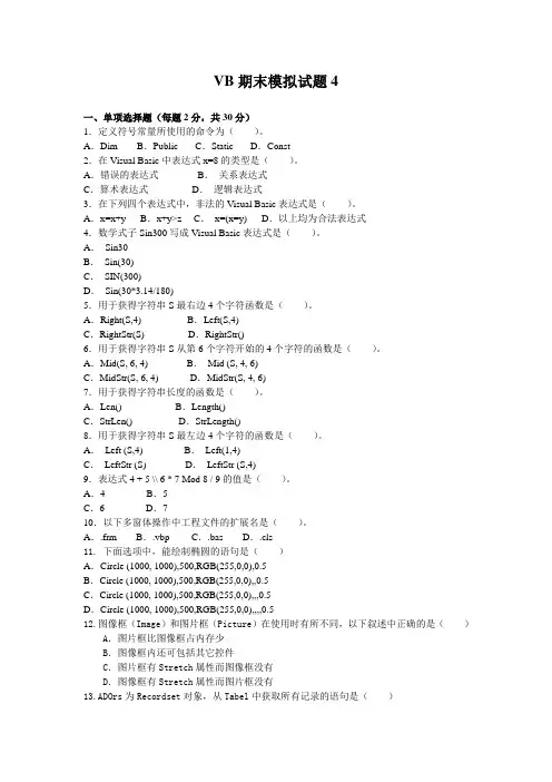 期末模拟试题4及参考答案