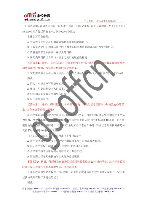 2014年甘肃公务员考试行测专项练习题5_甘肃中公教育