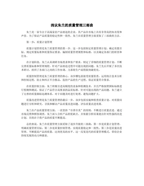 浅议朱兰的质量管理三部曲