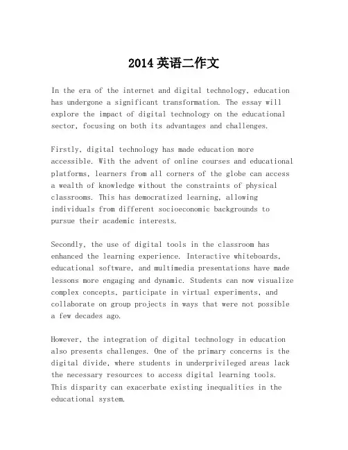 2014英语二作文
