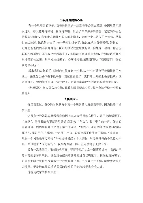 三年级下册第六单元习作5篇
