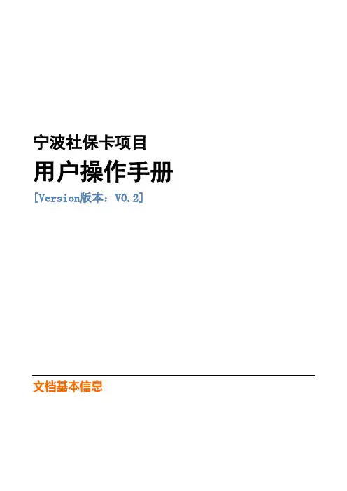 宁波社保卡项目用户操作手册
