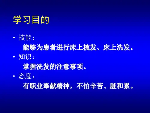 基础护理学-头发护理PPT课件(1)