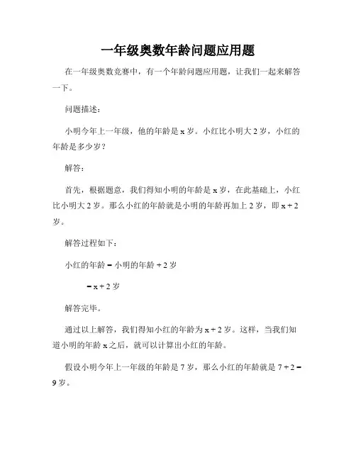 一年级奥数年龄问题应用题