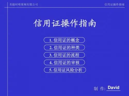 信用证指南